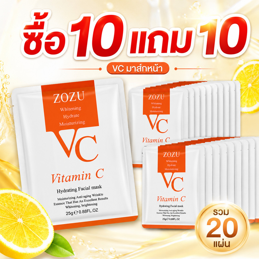 🔥10 แถม 10🔥 VC มาส์กหน้า แผ่นมาส์กหน้า วิตามินซี เติมความชุ่มชื้น ผิวดูกระจ่างใส ผิวฉ่ำโกลว์ เนียนนุ่ม ดูแลผิวทุกวัน