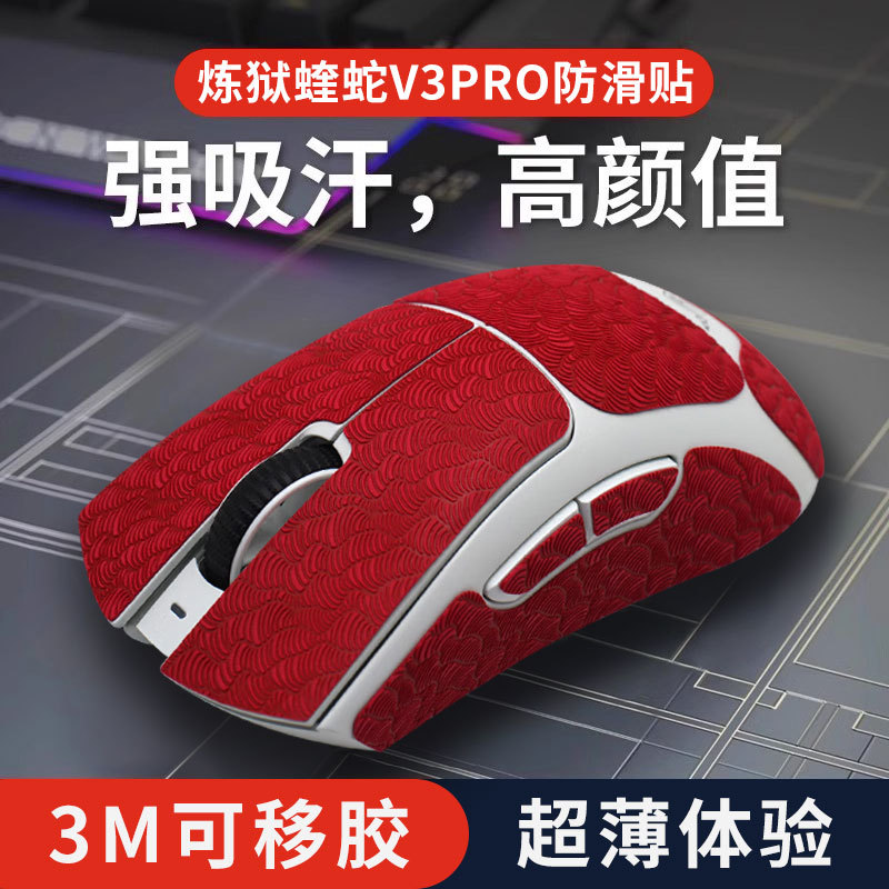 สติกเกอร์กันลื่นเมาส์ Razer ยอดนิยมเหมาะสําหรับ Purgatory Viper V3PRO รุ่นมืออาชีพ Faker Co-Branded 