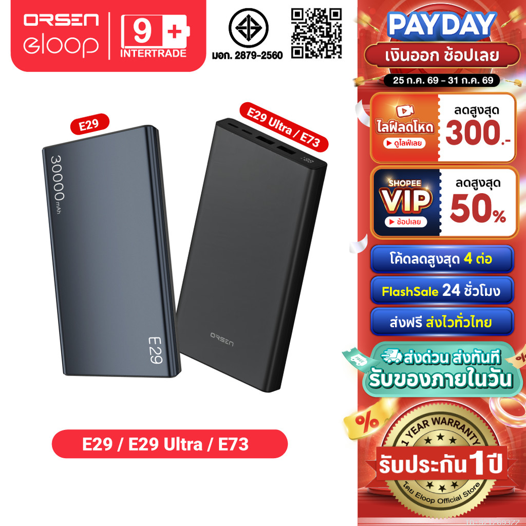 [ส่งไว] Orsen by Eloop E29 / E29 Ultra / E73 แบตสำรอง 30000mAh PD 45W QC 3.0 Power Bank ชาร์จเร็ว Type C