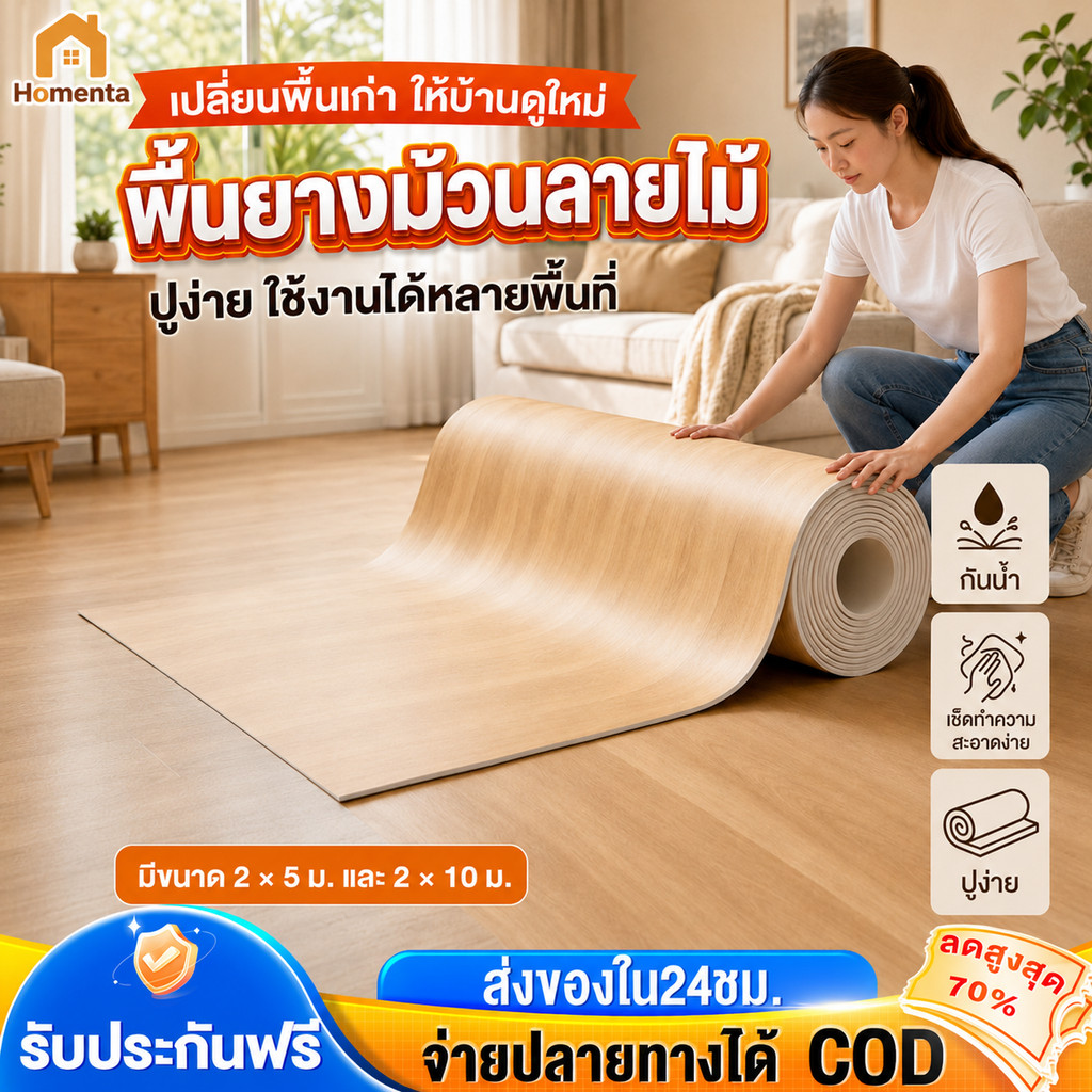 พื้นยางปูพื้น  พื้นยางPVC 2.0 มิล กระเบื้องยางลายไม้ ปูพื้น เสื่อน้ำมัน แผ่นปูพื้น PVC แผ่นยางปูพื้น