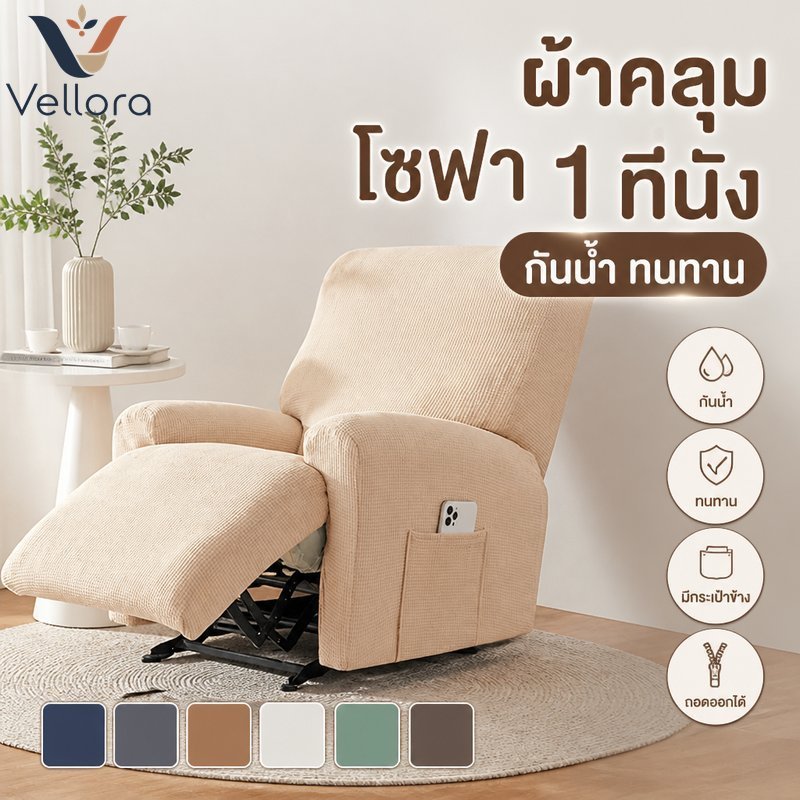 ผู้เอนกายโซฟาปกยืดกันน้ําที่ถอดออกได้อาร์มแชร์ ปลอกสวม ด้านข้างกระเป๋าทนทานนุ่ม