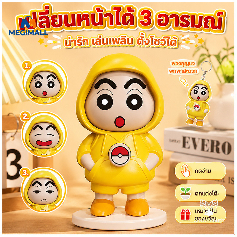 ตุ๊กตาเปลี่ยนหน้าเครยอนชินจัง ของเล่นเปลี่นหน้า DIY เปลี่ยนหน้าของเล่นเด็ก โมเดลสะสมได้ งานฝีมือ