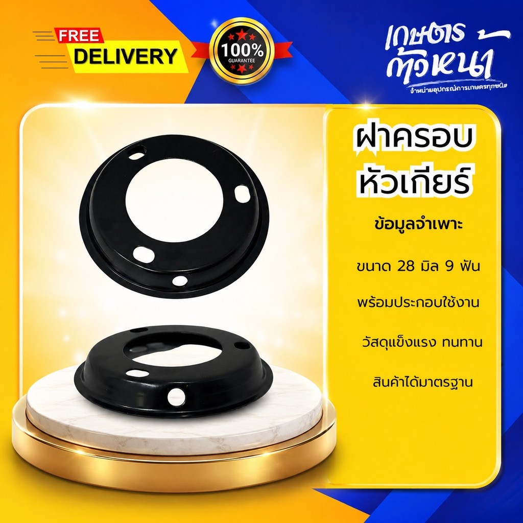 ฝาครอบใบมีดตัดหญ้า ถ้วยจับใบมีด ฝาครอบหัวเกียร์ ฝาครอบใบมีดหัวเกียร์ตัดหญ้า วัสดุแข็งแรง ทนทาน สินค้าได้มาตรฐาน