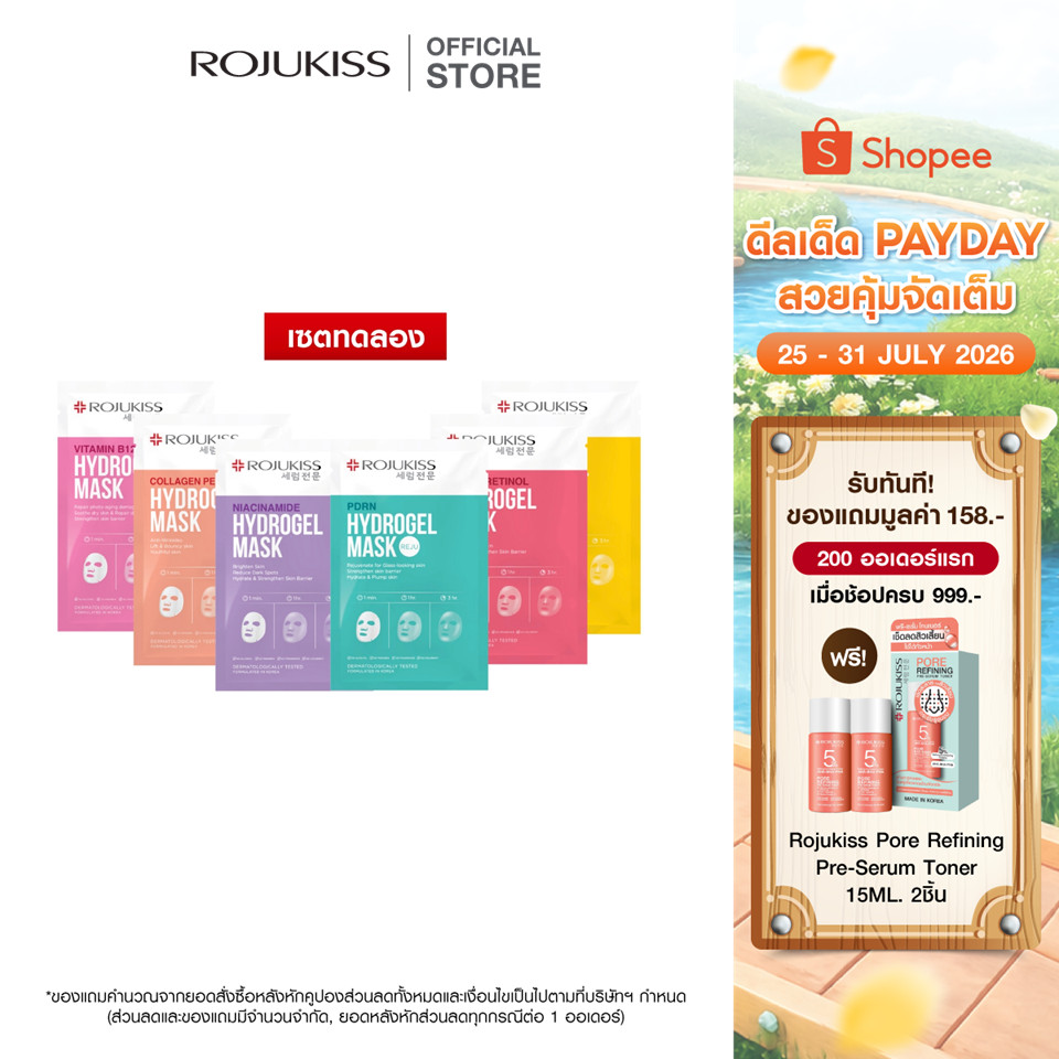 [แพ็คทดลอง 6 แผ่น]  ROJUKISS Hydrogel Mask 33g โรจูคิส ไฮโดรเจลมาส์ก ผิวชุ่มชื้น กระจ่างใส จัดการจุดด่างดำ อ่อนโยนต่อผิว