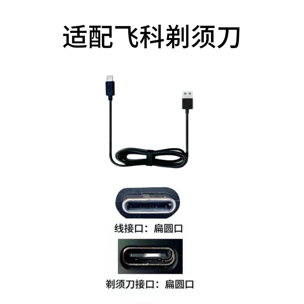 เหมาะสําหรับ Feike เครื่องโกนหนวดไฟฟ้า FS902 903 20 21 Type-c มีดโกนชาร์จ tdxph