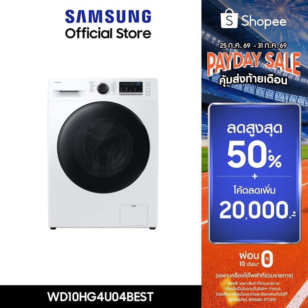 (Pre จัดส่งฟรี) SAMSUNG เครื่องซักอบผ้า 10/6 กก. WD10HG4U04BEST