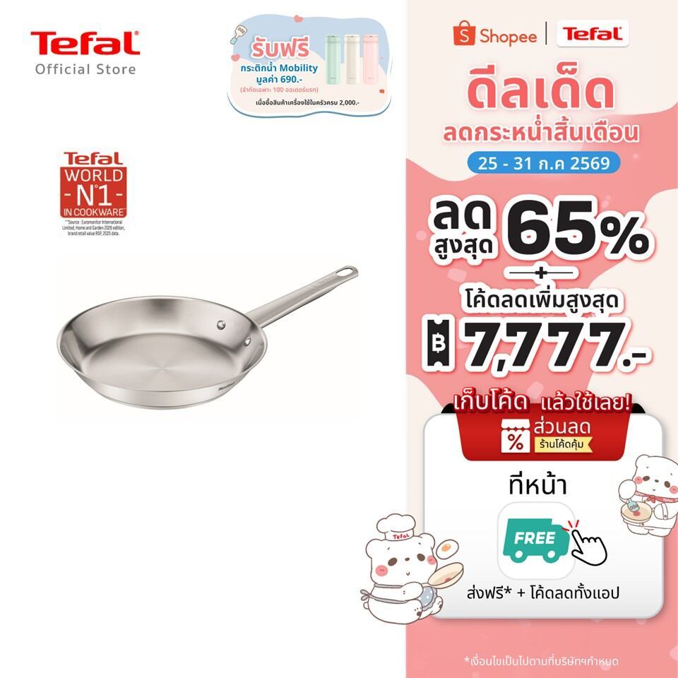 Tefal Professional กระทะสแตนเลสไร้สารเคลือบ กระจายความร้อนได้ดี ใช้ได้ทุกเตา เหมาะกับย่างหรือเซียร์ 24 ซม.รุ่น B9210455