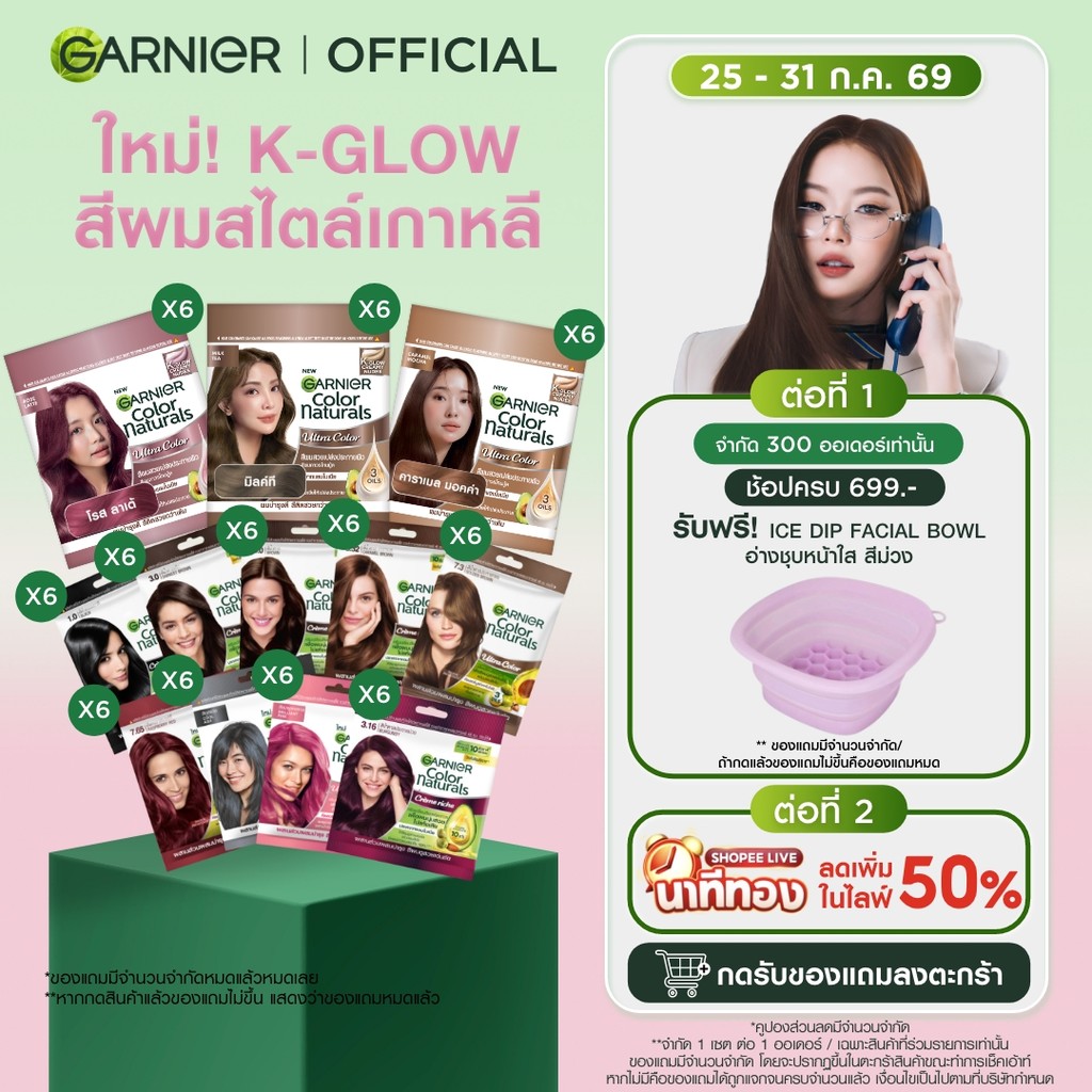 การ์นิเย่ คัลเลอร์ แนทเชอรัลส์ x6 | Garnier Color Naturals x6 (สีผม,ย้อมผม,Garnier Hair Color) (สีผม,ย้อมผม,Garnier Hair