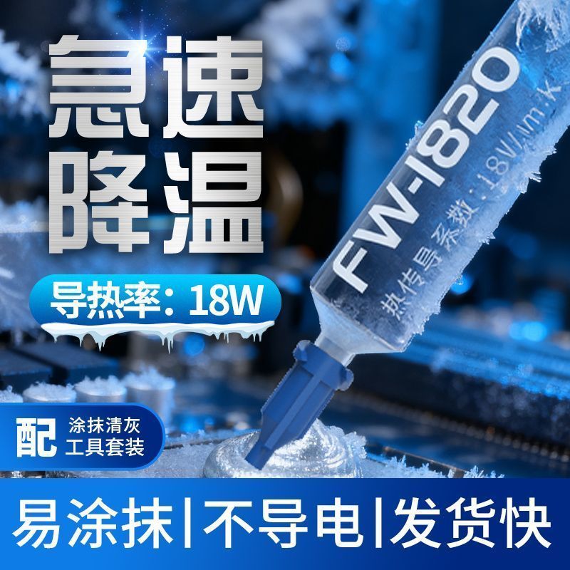 Cpu散热硅脂Cpu硅胶导热膏硅脂原膏台式电脑笔记本显卡散热7.25 ซิลิโคนระบายความร้อน CPU สำหรับคอมพิวเตอร์ตั้งโต๊ะ แล็ปท็อป และกา