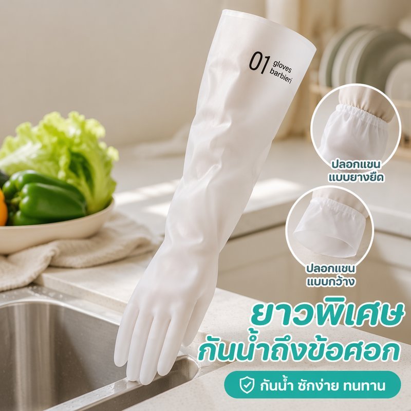 ถุงมือล้างจานยางยาวข้อศอกความยาวกันน้ํากันลื่นทนทานนุ่มป้องกันมือ