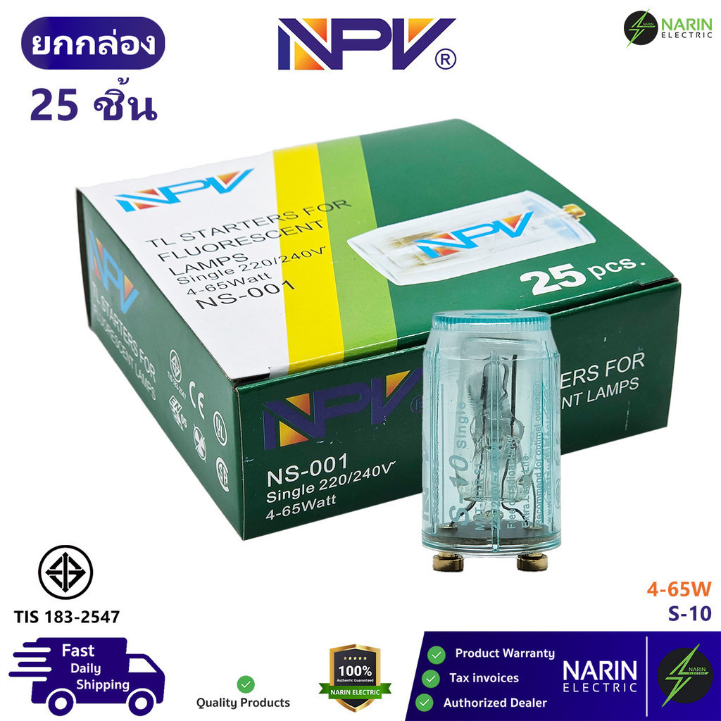 (กล่อง 25 ชิ้น) NPV สตาร์ทเตอร์หลอดนีออน S-10 รุ่น NS-001 4-65W 220-240V สำหรับหลอดฟลูออเรสเซนต์ มอก.183-2547