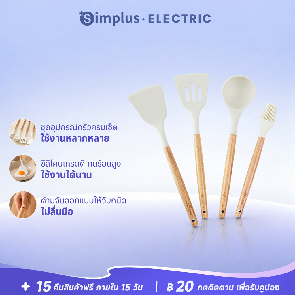 SimplusXINSSA ชุดเครื่องครัว 4 ชิ้น ซิลิโคน Food Grade ด้ามลายไม้ ทนร้อน มีตะหลิว ทัพพี แปรง ที่คีบ และกระชอน รุ่น CFLL002