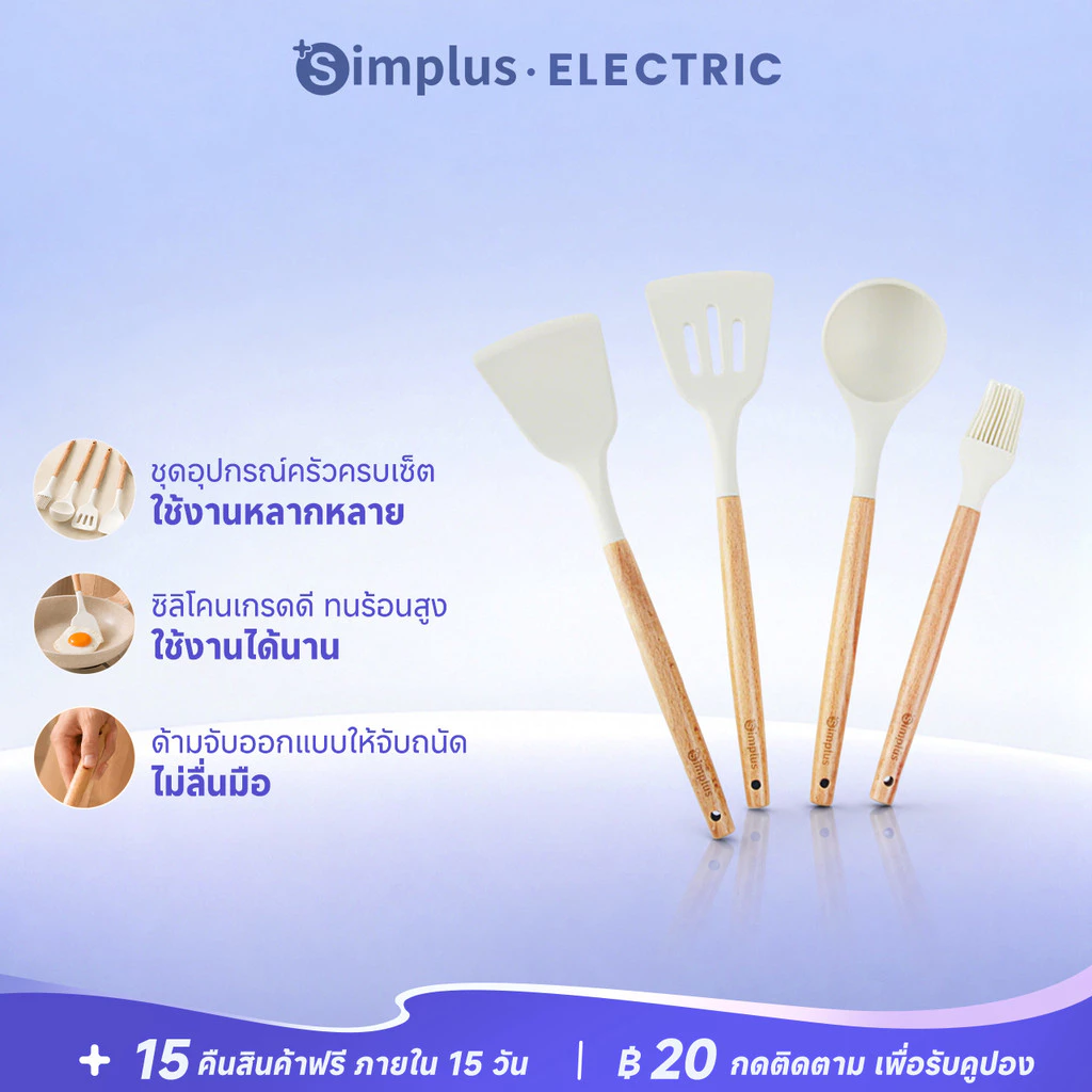 SimplusXINSSA ชุดเครื่องครัว 4ชิ้น ซิลิโคน Food Grade ด้ามลายไม้ ทนร้อน มีตะหลิว ทัพพี แปรง ที่คีบ และกระชอน รุ่นCFLL002