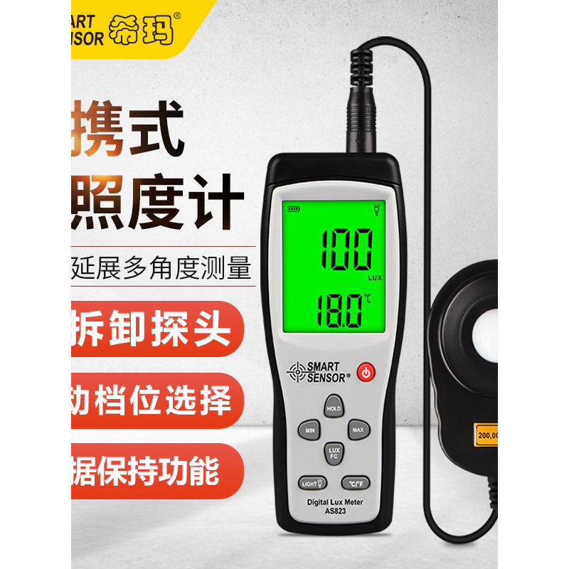 [Huixuan] Shima เครื่องวัดสว่างแบบดิจิตอล AS823 Photometer Photometer เครื่องวัดความสว่างความแม่นยํา