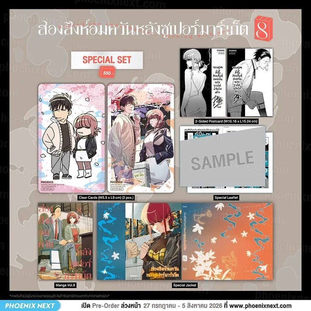 (มังงะ) สองสิงห์อมควันหลังซูเปอร์มาร์เก็ต เล่ม 8 Special Set