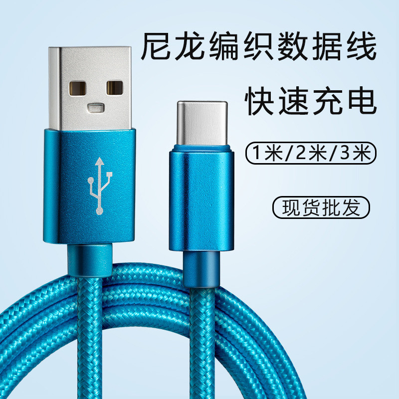 สายเคเบิลข้อมูล Type-C ไนลอนถัก Fast CHARGING เหมาะสําหรับ Samsung Android สายชาร์จ WJGH0805H0805