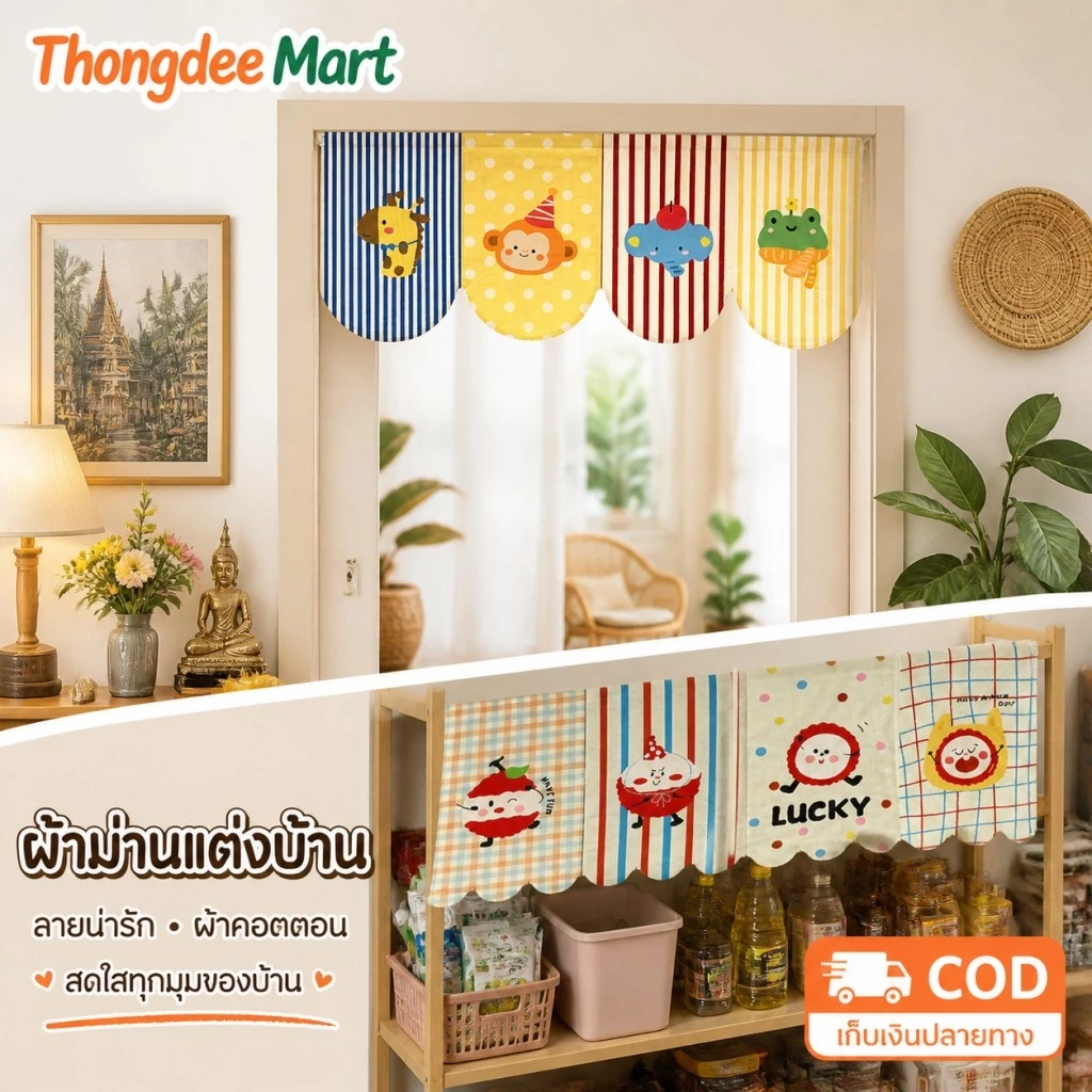 ม่านประตูครอบคลุมผ้าม่านห้องนอนใช้ในครัวเรือนม่านกาว ม่านประตูการ์ตูนน่ารัก 4 รูปแบบ