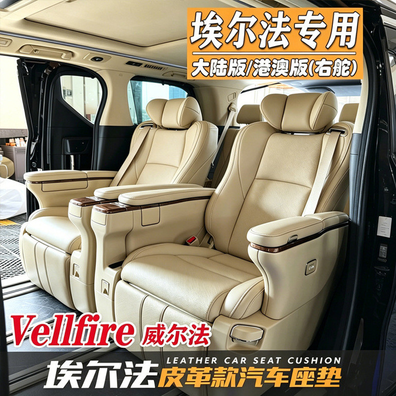 เหมาะสำหรับการปรับปรุงเบาะหนังของ Alphard, การปรับแต่งภายใน, และการเปลี่ยนเบาะหนังสำหรับ Alphard 30 