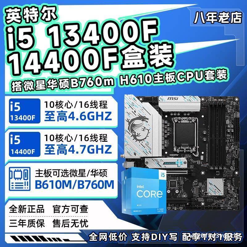 Intel i5 12400F 13400F 14400F พร้อม MSI Asus B760m H610 เมนบอร์ด CPU ชุดพร้อมสต็อก