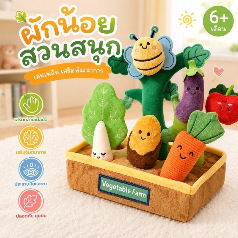 ของเล่นดึงผักเสริมพัฒนาการเด็ก Montessori แฮปปี้ฟาร์ม มือสมองและใช้ ของเล่นพัฒนาการปริศนา ของเล่นเด็ก