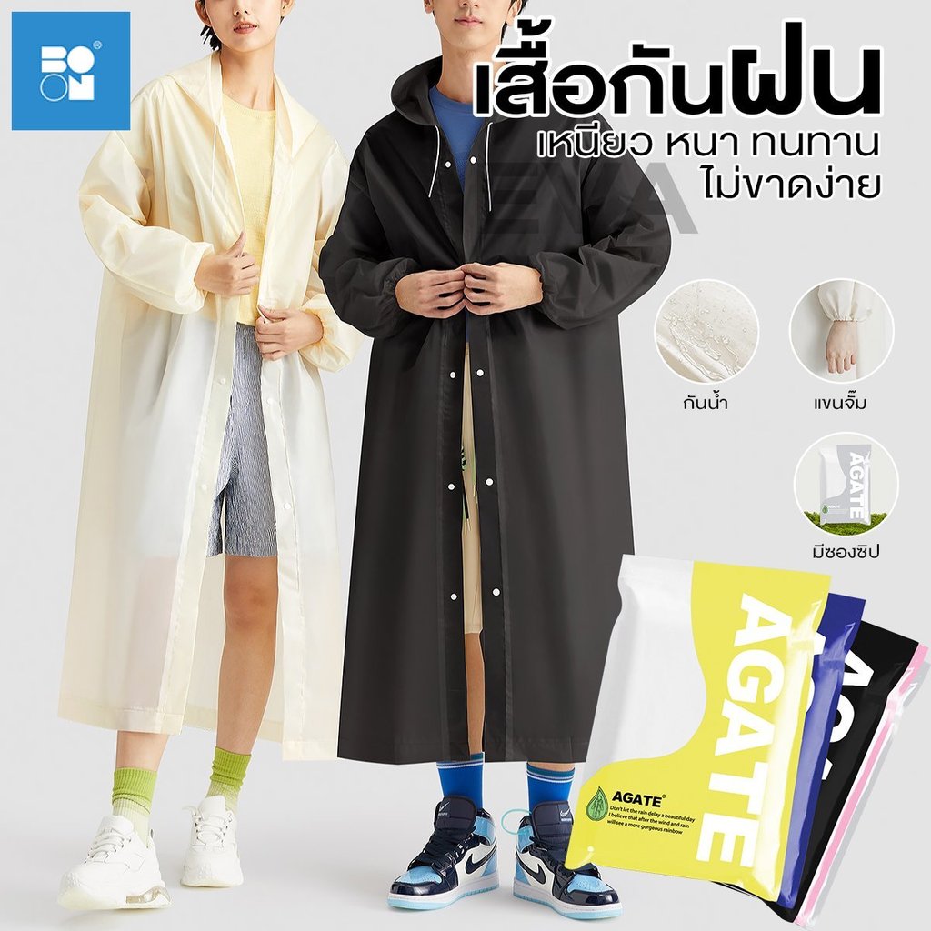 【Agate ของแท้】เสื้อกันฝน PEVA แบบยาวหนา กันน้ำ น้ำหนักเบา พับเก็บง่าย มีฮู้ด สำหรับเดินทางและขี่มอเต
