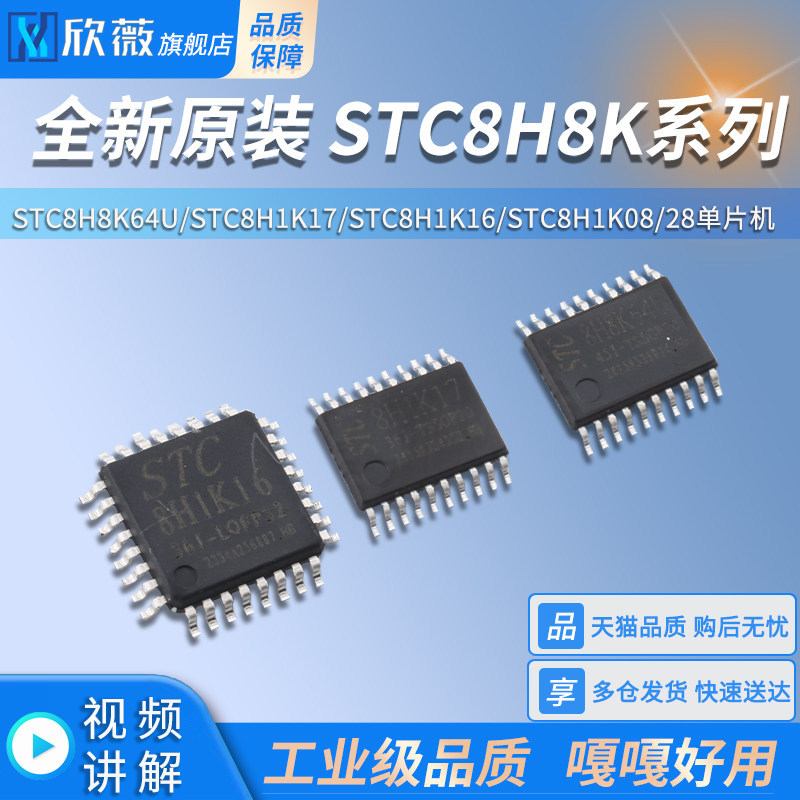 ยี่ห้อใหม่เดิม STC8H8K64U/STC8H1K17/STC8H1K16/STC8H1K08/28 Microcontroller