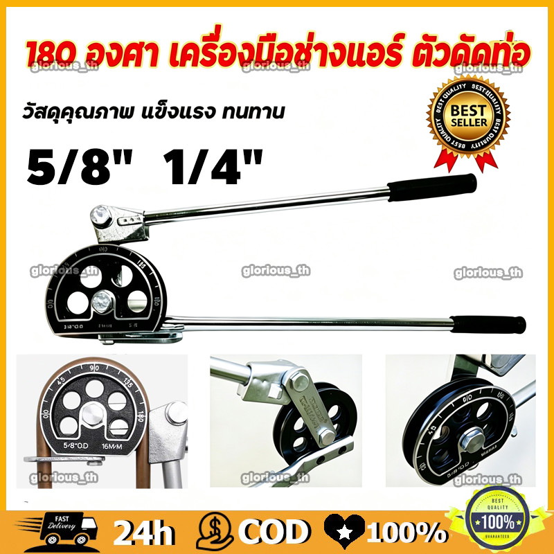 เบนเดอร์ ดัดท่อทองแดง 5/8 1/4 นิ้ว รุ่น CT-364A-10 Tube Bender 180องศา ดัดท่ออลูมิเนียม อุปกรณ์แอร์
