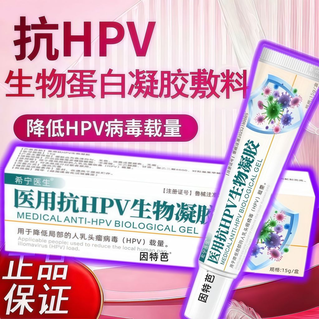 Doctor Xining Medical Anti-hpv Virus Interfal Gel Bioprotein การดูแลผิวที่อ้างอิง * Z7.29