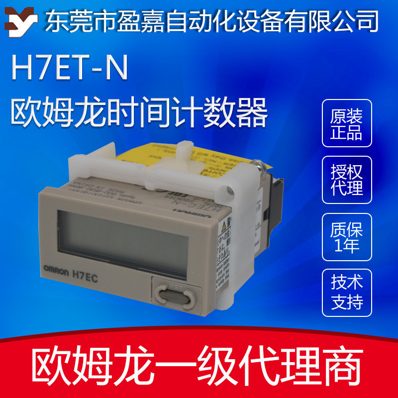OMRON H7ET-N/H7ET-N-300 เครื่องวัดเวลาและรอบ