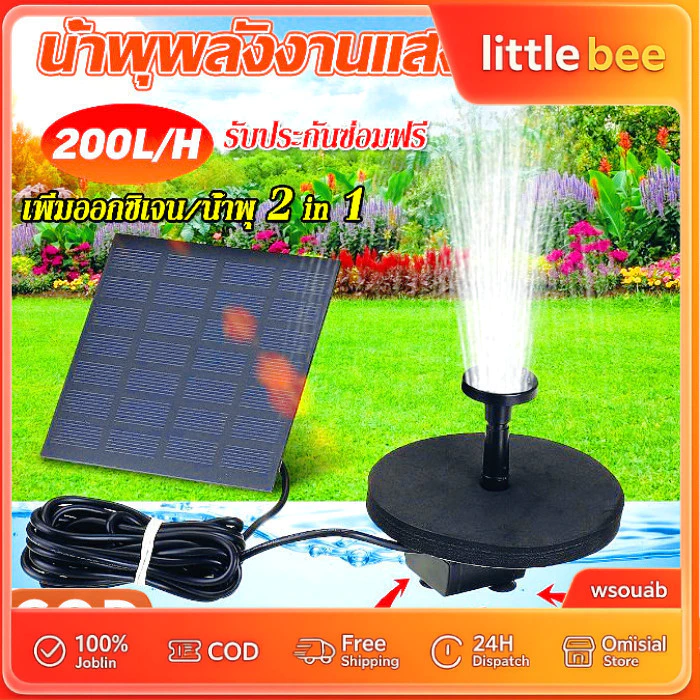 Solar Pump ปั๊มน้ำพุ น้ำพุพลังเเสงอาทิตย์ น้ำพุโซล่าเซลล์ ตกแต่งสวน Fountain Solar Water Pump