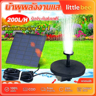 Solar Pump ปั๊มน้ำพุ น้ำพุพลังเเสงอาทิตย์ น้ำพุโซล่าเซลล์ ตกแต่งสวน Fountain Solar Water Pump