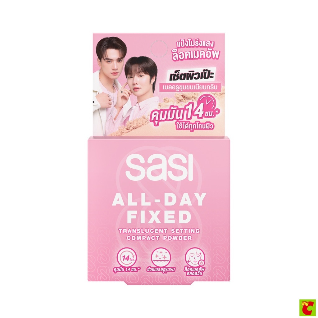 ศศิ ออล เดย์ ฟิกซ์ ทรานส์ลูเซนท์ เซ็ตติ้ง คอมแพค พาวเดอร์ 4.5 ก.