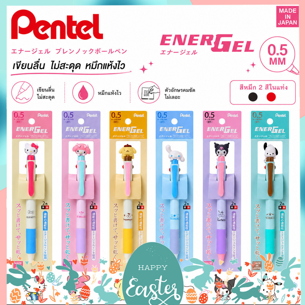 ปากกาเจล Pentel Energel 2C X SANRIO ขนาดหัว 0.5 MM Limited Edition หมึกสีดำและแดง