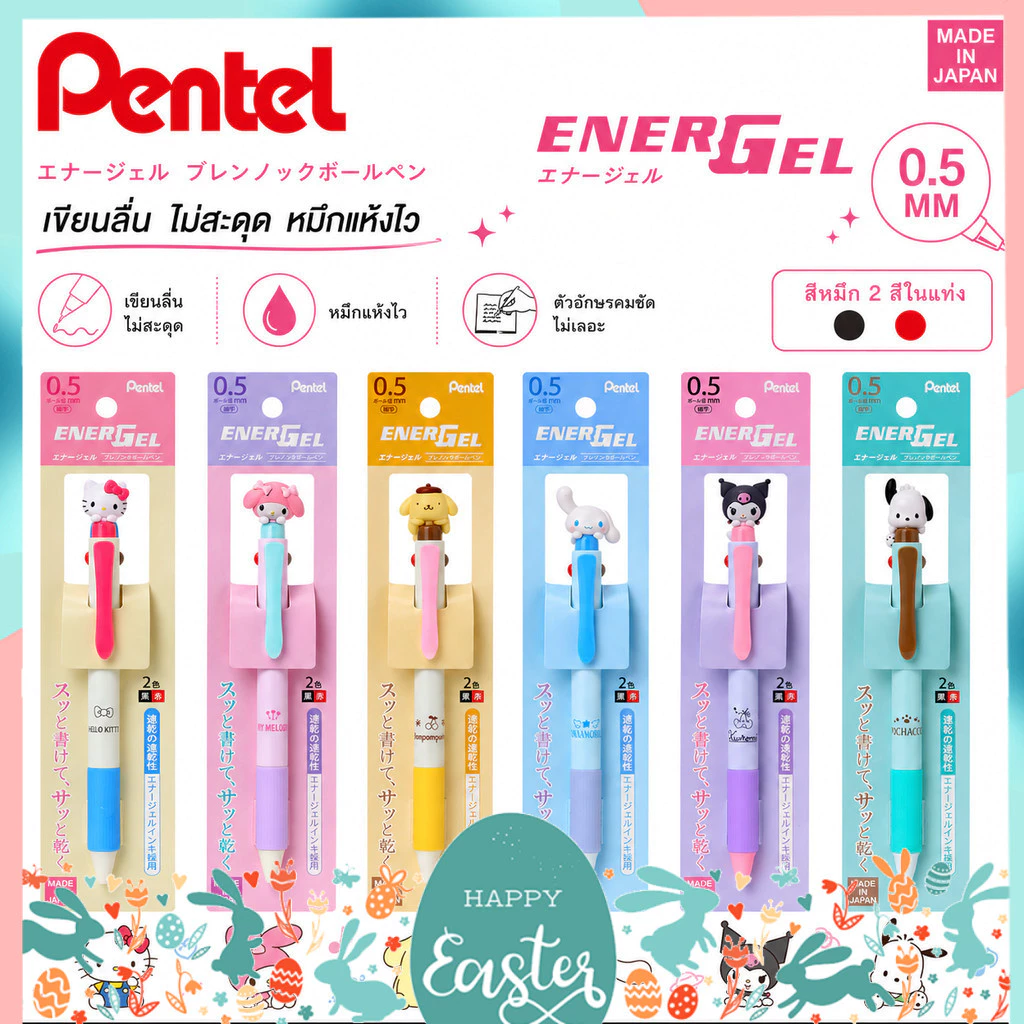 ปากกาเจล Pentel Energel 2C X SANRIO ขนาดหัว 0.5 MM Limited Edition หมึกสีดำและแดง