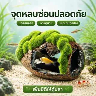 COD พร้อมจัดส่ง ถังไวน์จําลอง บ้านปลา สำหรับตู้ปลา ตกแต่งตู้ปลา อุโมงค์ปลา สำหรับตกแต่งตู้ปลา