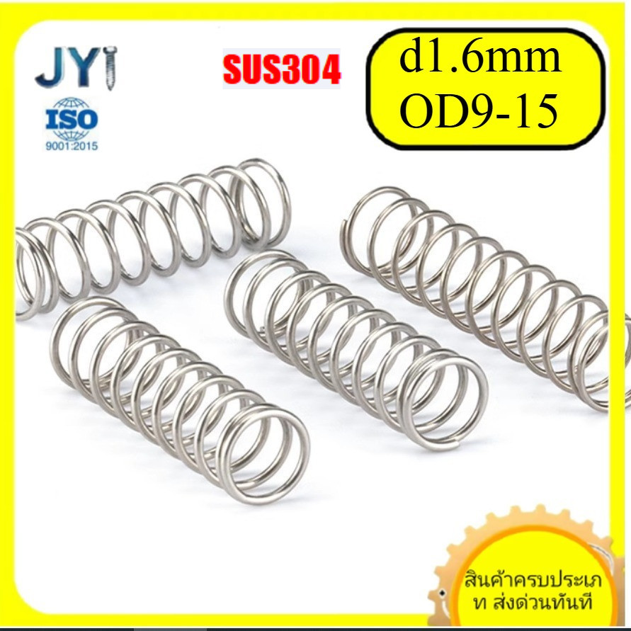 สปริงบีบอัด สปริงคืน สแตนเลส 304 สปริงบีบอัด d1.6mm*OD9-15mm*L10-100mmSZ-JY888