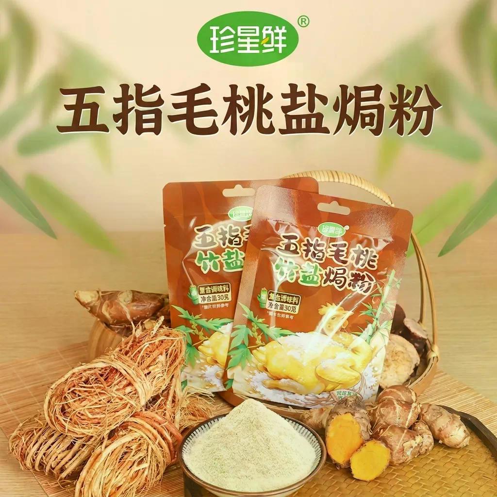 2026 สินค้าใหม่ Zhenxing Fresh Five-Finger Ferry Peach Salt Baked Powder ปีกไก่อบนกกระทาอบในครัวเรือ