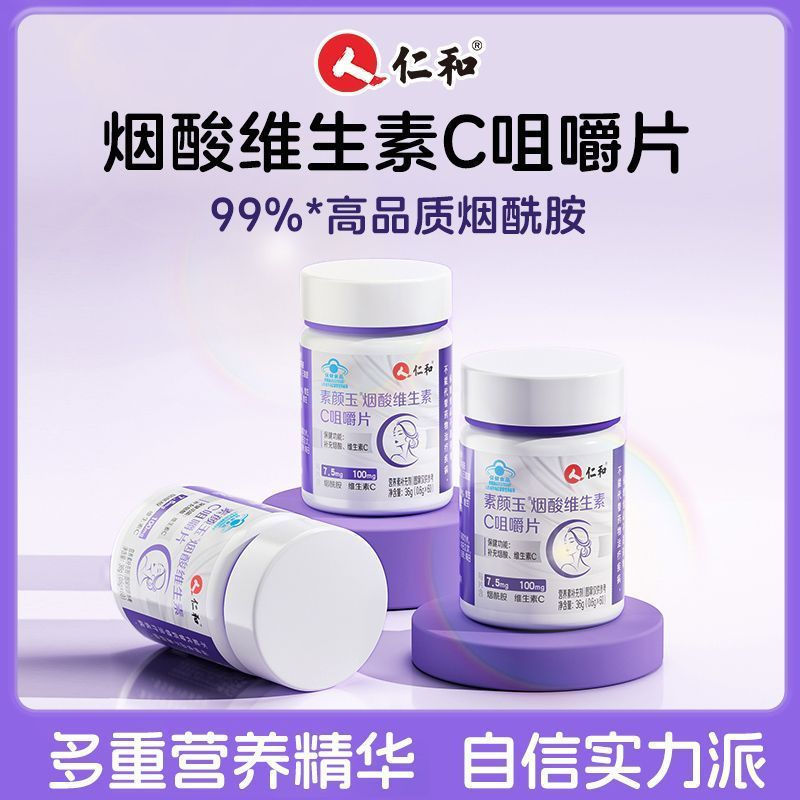 New Product#[Renhe]Vitamin C Amide chewable tablets60Adult female pregnant woman vc Nutrition vb Hig