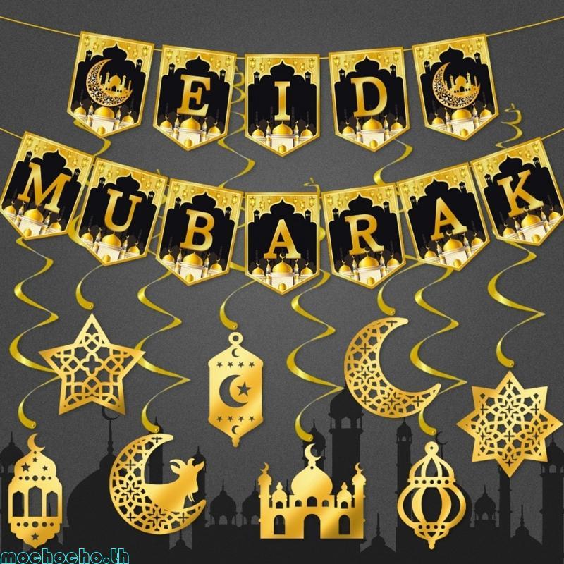 Mochocho Ramadans Mubarak ตกแต่ง Eid Mubarak แขวน Swirls Eid Mubarak Bunting แบนเนอร์สําหรับรอมฎอนปา