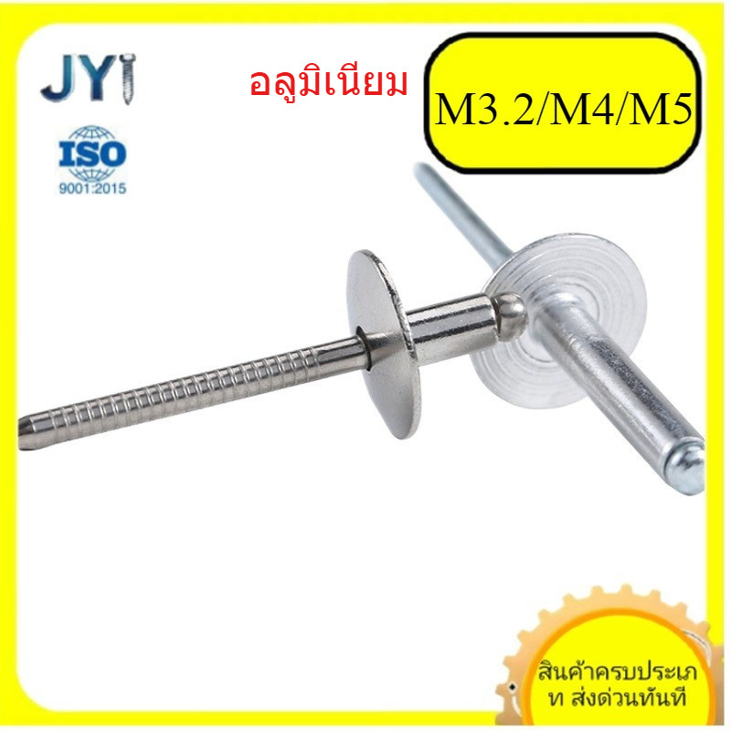Blind Rivet/หมวกใหญ่อลูมิเนียม Rivet/Rivet/Silver สีดํา M3.2/M4/M5sSZ-JY888