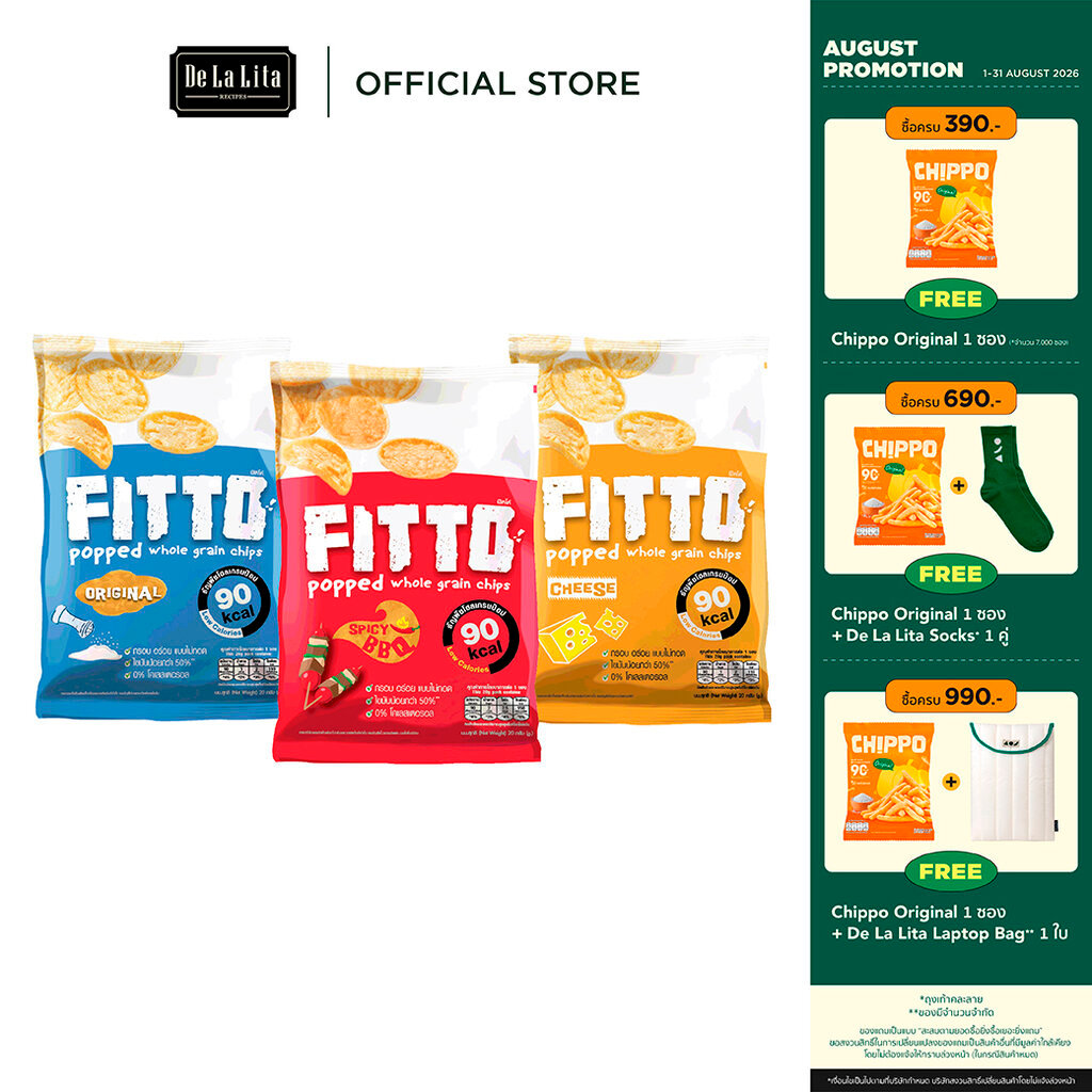 [1 ซอง] FITTO WHOLE GRAIN POP 20 กรัม ขนมธัญพืช โฮลเกรนป๊อป 