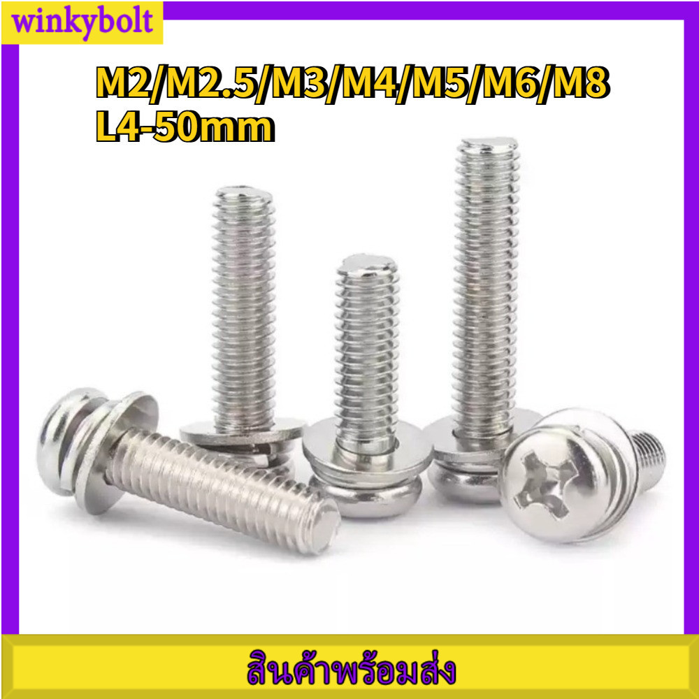 (ยกชุด) Phillips Cross ชุดสกรูหัวกลมชุบนิกเกิล มีแหวนราบ+แหวนสปริง+น็อต เกลียวเมตริก/(set) น็อต สกรู หัวกลม พร้อม แหวน+สปริง+ตัวเมีย  ชุบนิกเกิล M2/M2.5/M3/M4/M5/M6/M8 * L4-50 มม 【BoltGo】