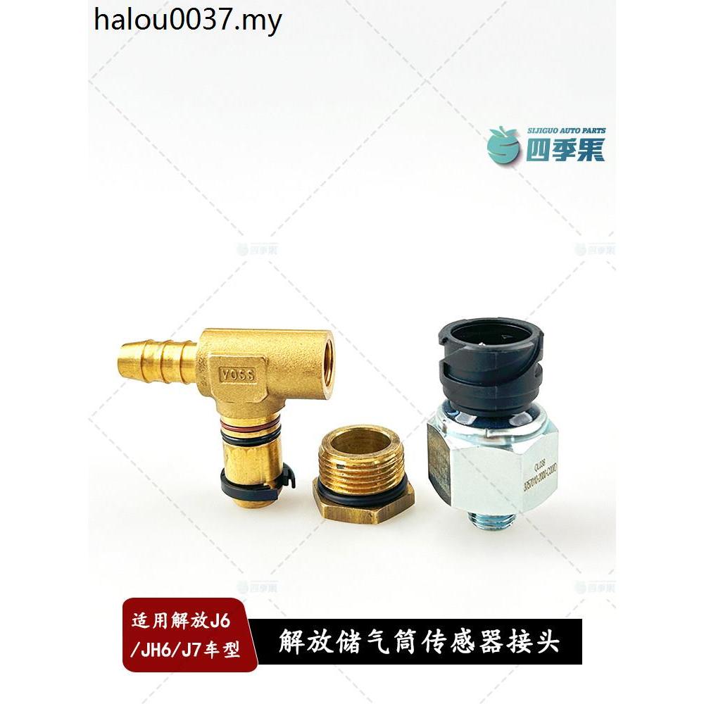 ฟรี JH6 Air Storage Tube Tee Joint J6 Air Storage Tank Copper Joint Buckle J7 Air Pressure Sensor Ac
