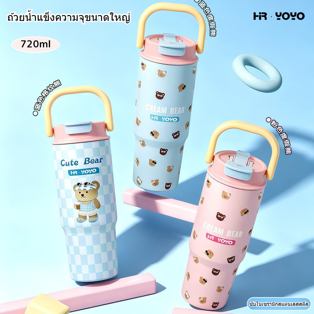 720ml แก้วไอซ์คิงลายหมี ใหญ่ หูหิ้ว เก็บเย็น พกพา สแตนเลส เหมาะสาวๆ