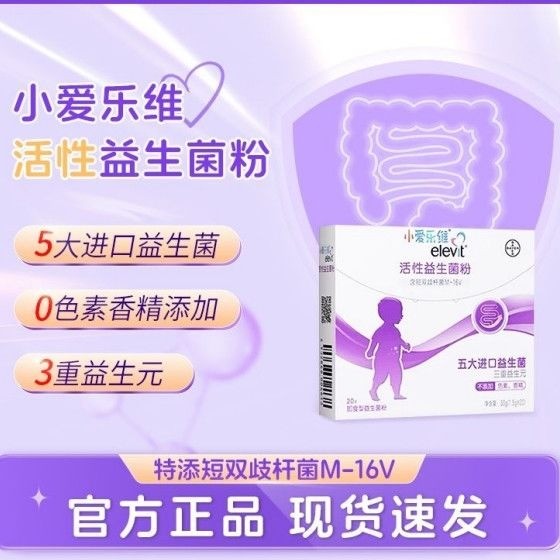 Elevit Elevit Elevit Bayer แป้งเด็กโปรไบโอติก Baby 0 ปี+มีจําหน่าย#爱乐维小爱乐维Elevit拜耳儿童益生菌粉婴幼儿0岁+มีอยู่