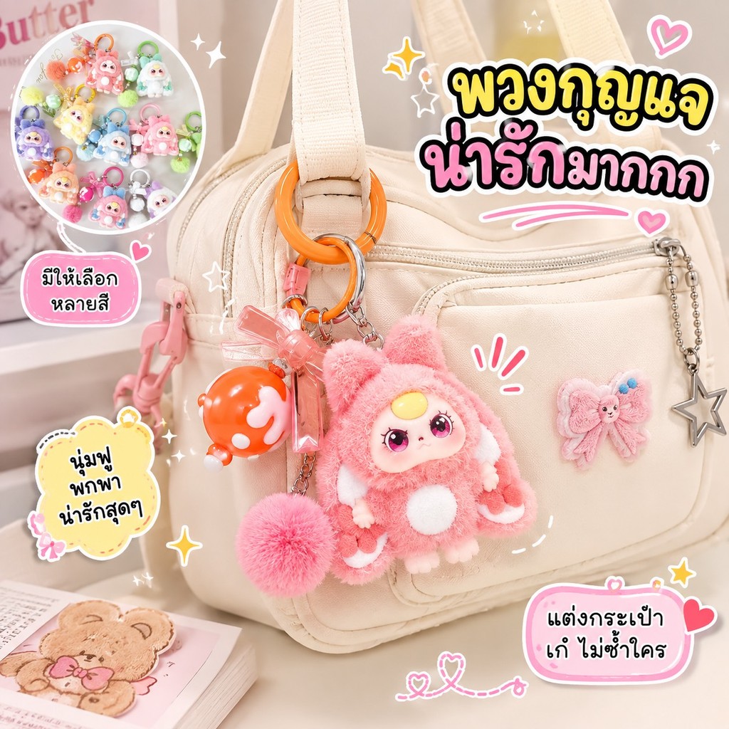 YS212 พวงกุญแจ DUCK ตุ๊กตาขนนุ่ม ห้อยกระเป๋า/ห้อยกุญแจ น่ารักๆ พร้อมส่ง