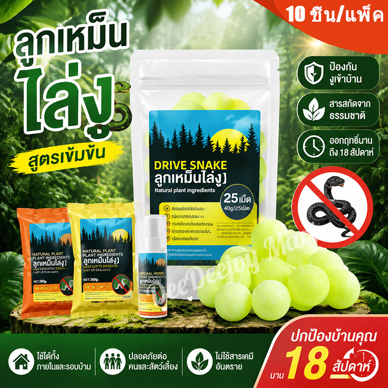 🐍ขับไล่งู ยาวนาน ไม่กลัวฝน🐍ยาป้องกันงู ยาไล่งู ไล่งู ก้อนไล่งู 1 ถุง 10 เม็ด จากงูและแมลง ใช้วางป้องกันไม่ให้งูเข้าใกล้
