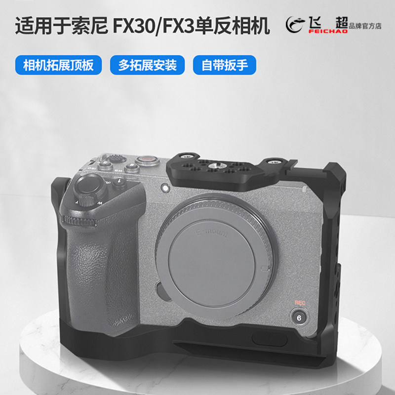 Feichao เหมาะสําหรับ Sony FX30 Quick-Assemble กรงกระต่ายเพลง FX3 กล้องด้านบนบอร์ด Sony FX2 Quick-Rel