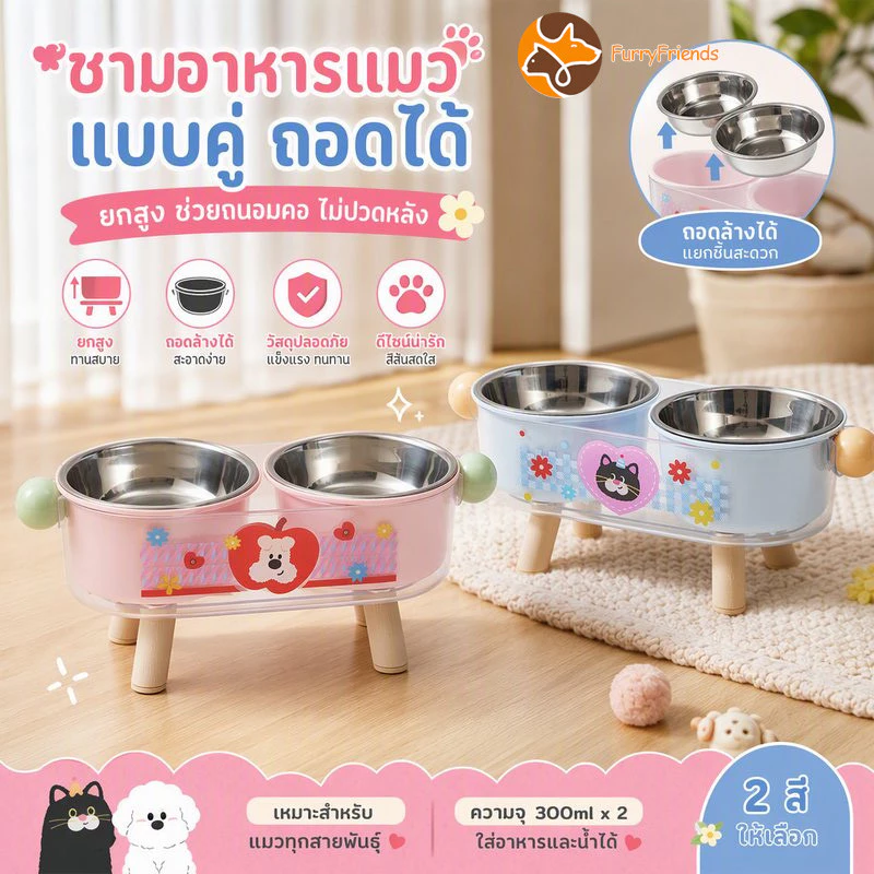 ถ้วยอาหารแมว แบบคู่ยกสูง ชามอาหารแมว 2 หลุม สแตนเลสถอดได้ ใส่อาหารและน้ำ ลดคอเมื่อย ทำความสะอาดง่าย