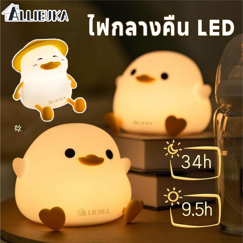 Allieuka ไฟกลางคืน LED โคมไฟซิลิโคนรูปเป็ด น่ารักมาก ชาร์จ USB-C เป็ดมีดอกไม้ วางหัวเตียงแล้วหลับฝันดี